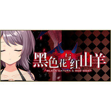 黑色花与红山羊 / Black Datura & Red Goat